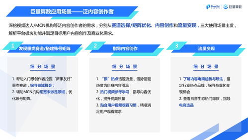 巨量算數產品應用手冊 內容創作者篇——數字內容制作服務指南